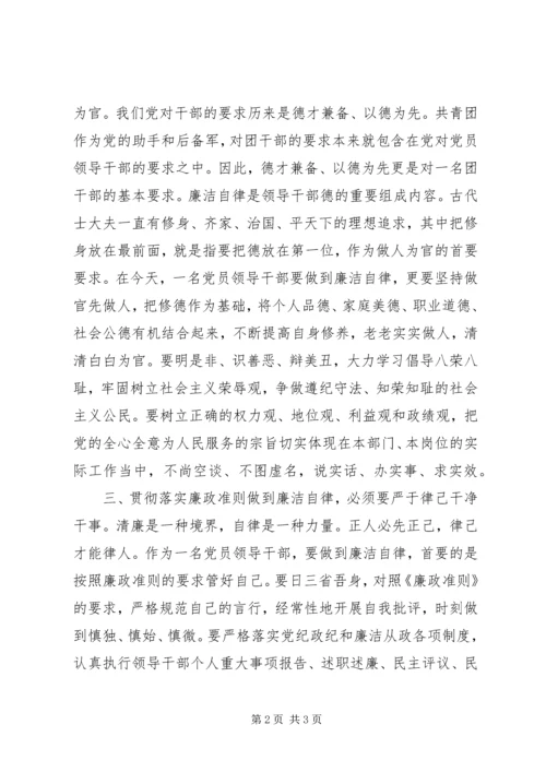学习廉政准则体会 (3).docx