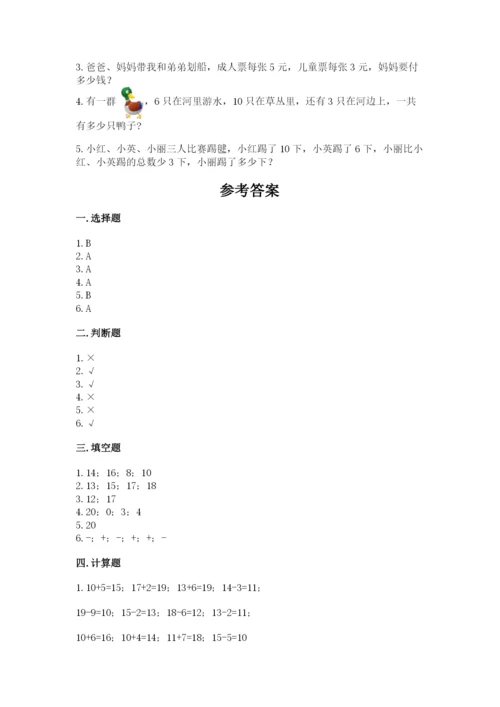 苏教版一年级上册数学第九单元 认识11-20各数 测试卷有答案.docx