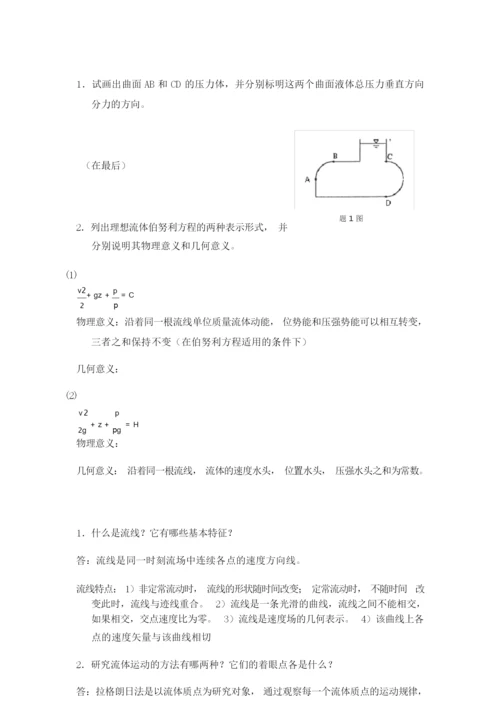 (完整版)工程流体力学习题册.docx