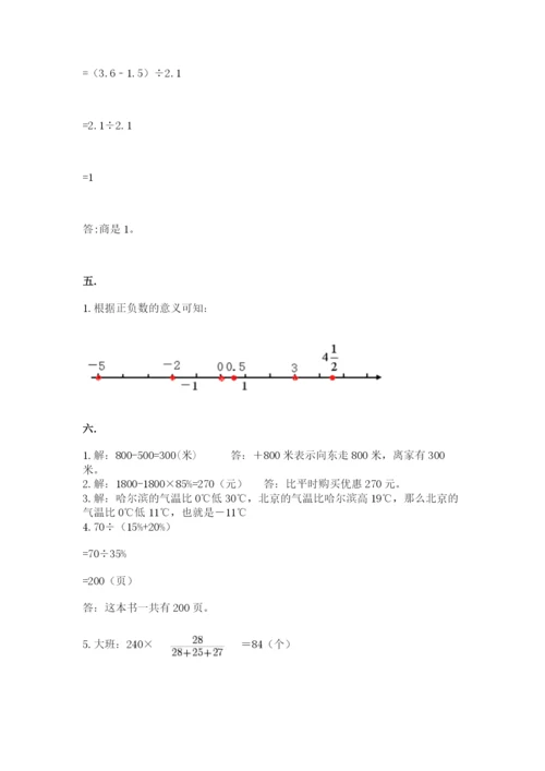 小升初数学综合模拟试卷附答案【突破训练】.docx