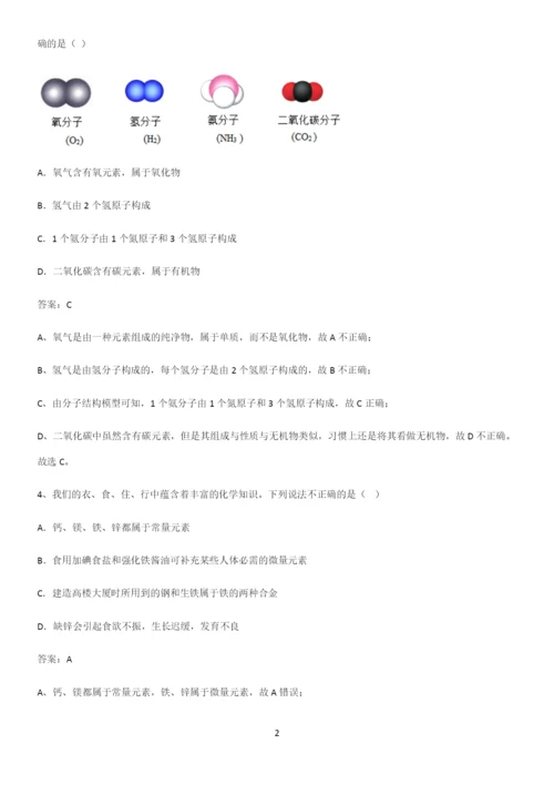 通用版初中化学九年级化学下册第十二单元化学与生活解题方法技巧.docx