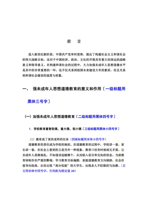历史学论文格式