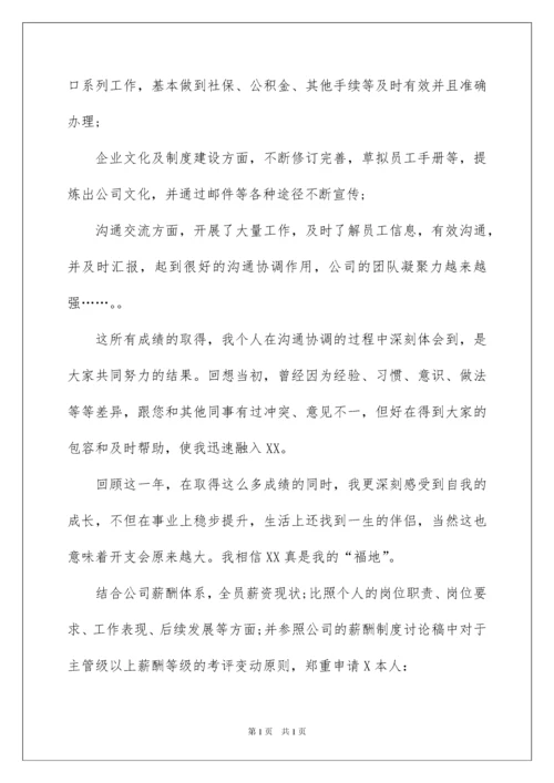 2022关于升职申请书汇总八篇.docx