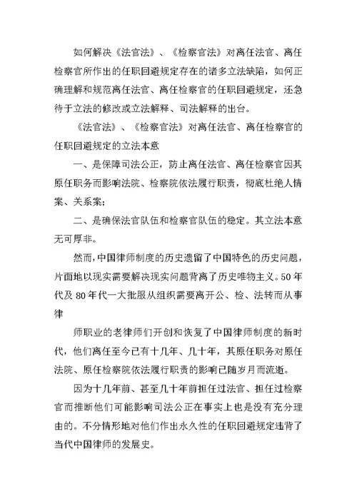 检察官退休制度
