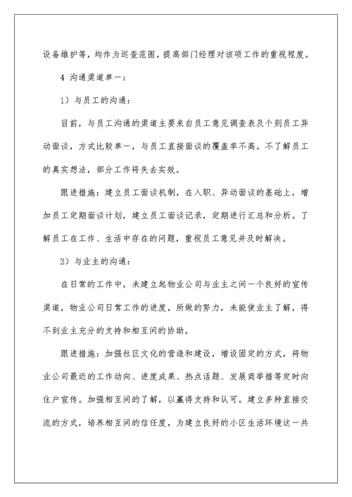 2022有关物业公司工作总结汇总六篇