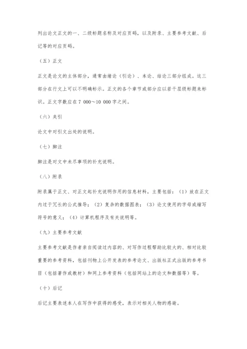 中文毕业论文结构格式标准5200字.docx