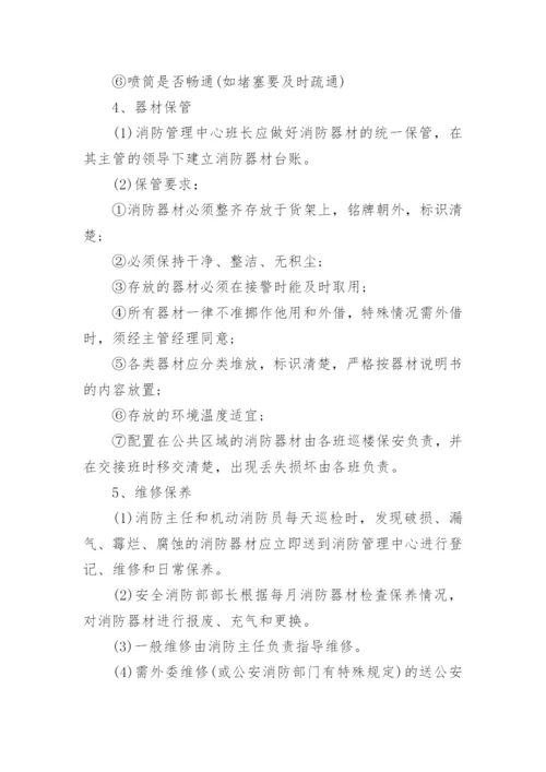 消防维保管理制度.docx