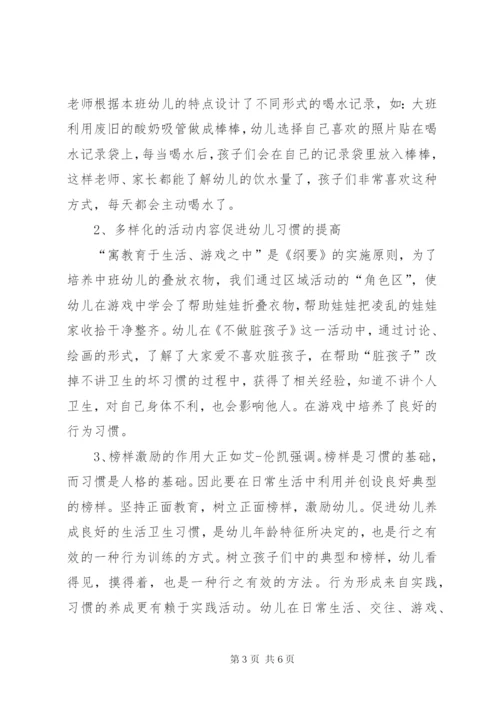 研究《幼儿一日生活良好行为习惯养成教育的研究》课题中期研究总结[本站推荐] (3).docx