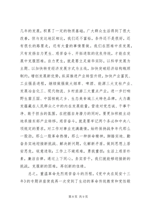 大力弘扬延安精神坚定理想信念.docx