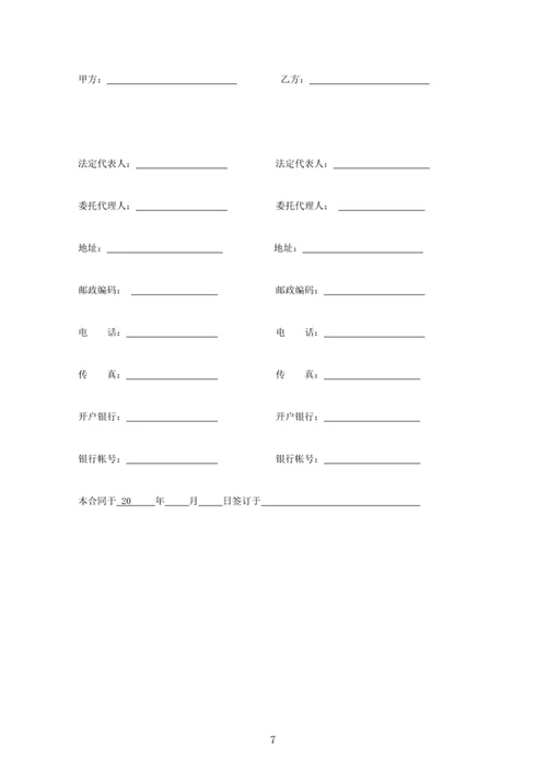 建设工程监测技术服务合同