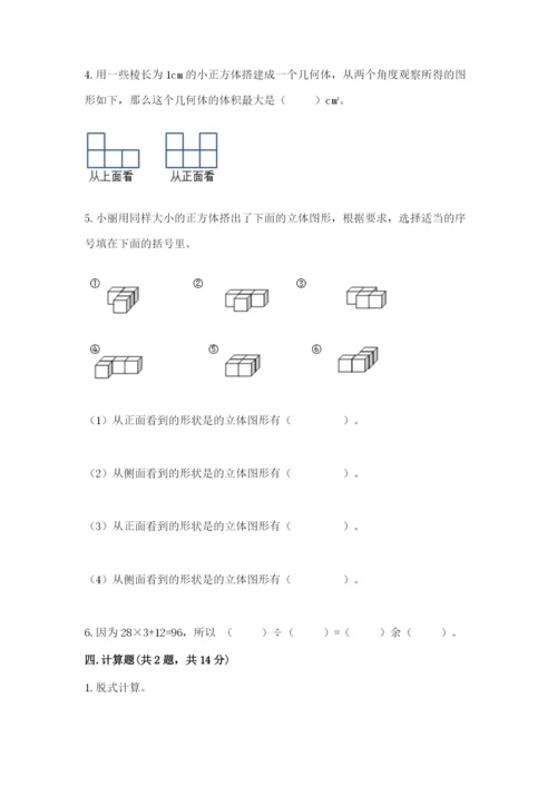 苏教版小学四年级上册数学期末卷（突破训练）word版.docx