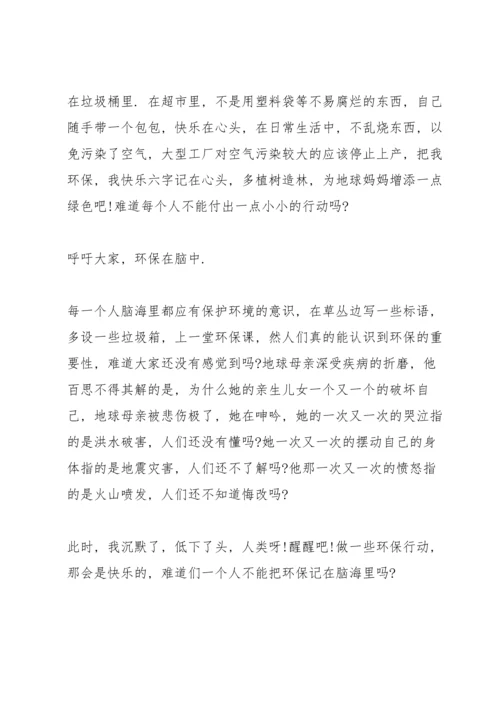 出彩的环保主题演讲范文10篇.docx