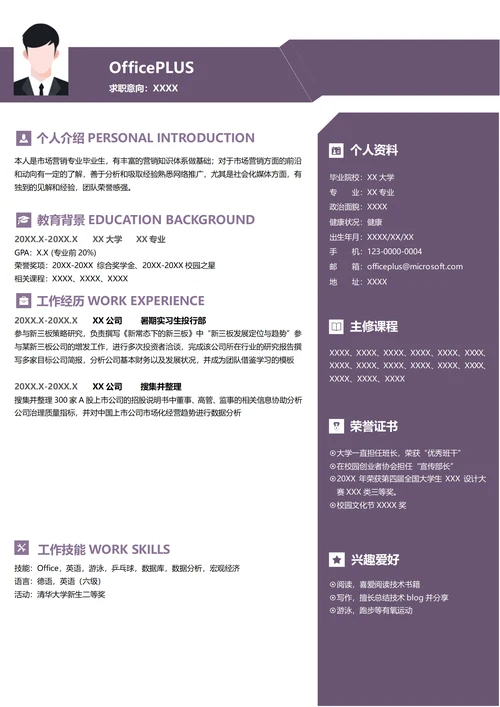 证券暑期实习生简历