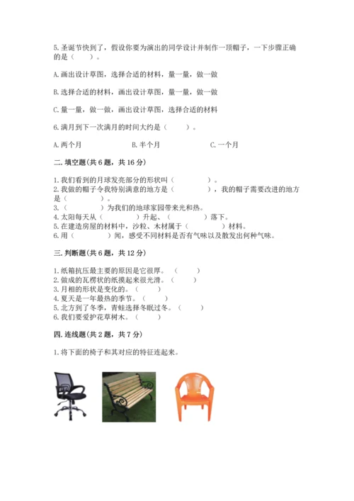 教科版二年级上册科学期末测试卷【基础题】.docx
