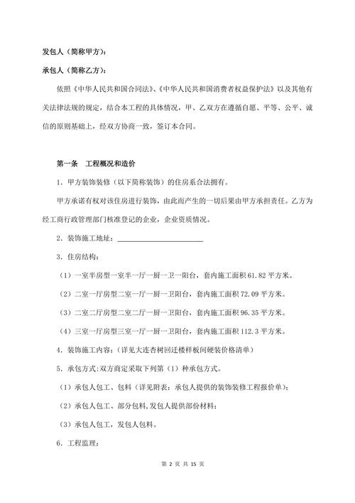 硬装施工合同标准版