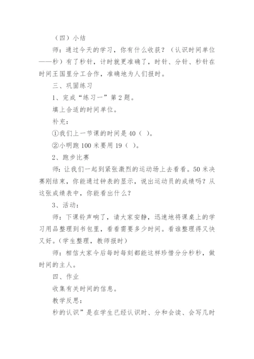 时分秒教学反思.docx