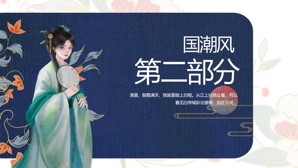 蓝色国潮风中国汉服文化介绍动态PPT模板