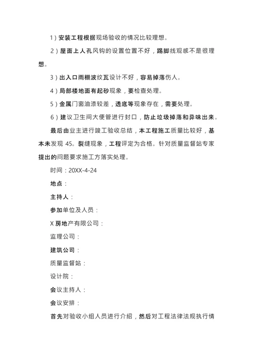 验收会议纪要