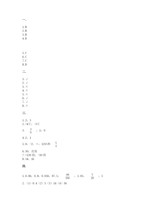 最新西师大版小升初数学模拟试卷附答案【综合卷】.docx