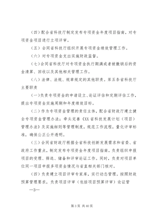 科技创新专项资金管理办法20XX年吉林科技计划项目管理信息系统.docx