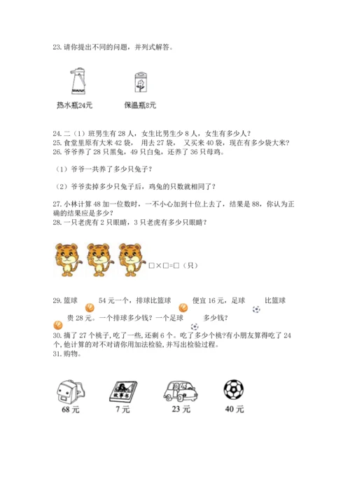 二年级上册数学应用题100道精品【典优】.docx