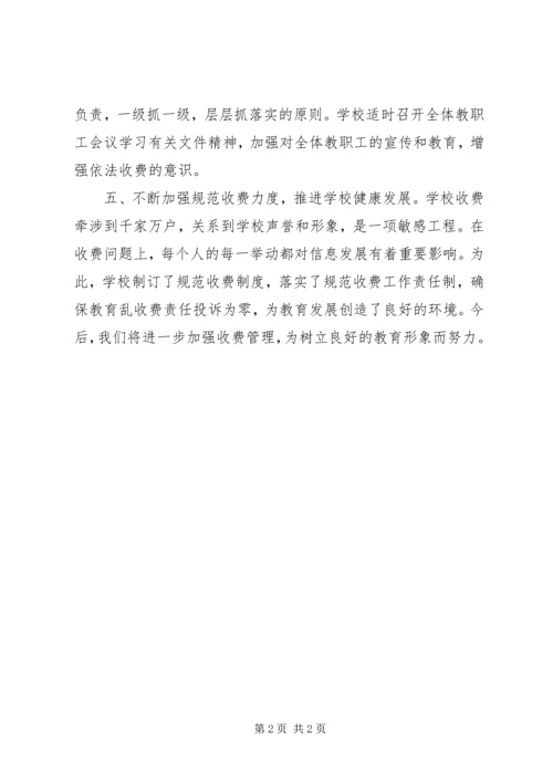 学校收费工作自查报告 (2).docx