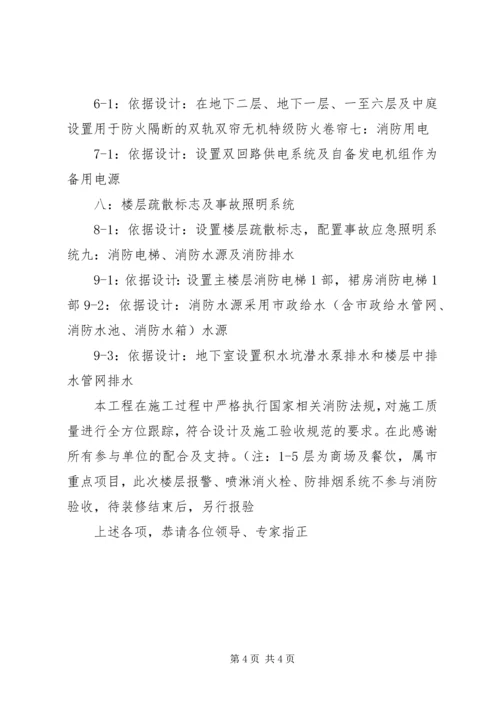 国际大厦消防竣工验收汇报.docx