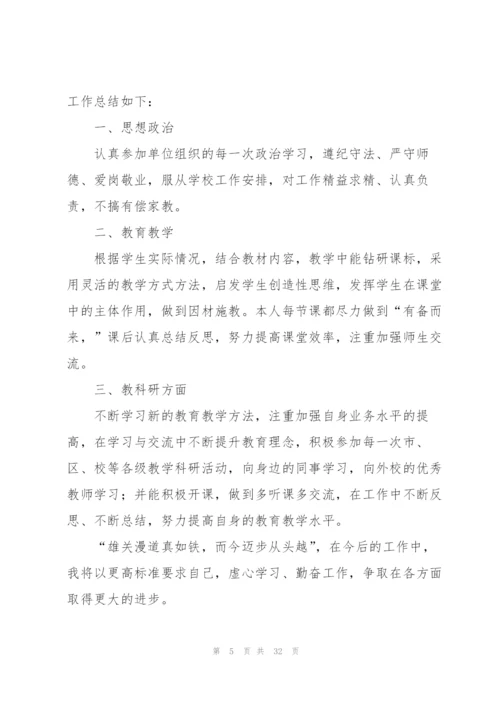 小学教师个人考核总结（13篇）.docx
