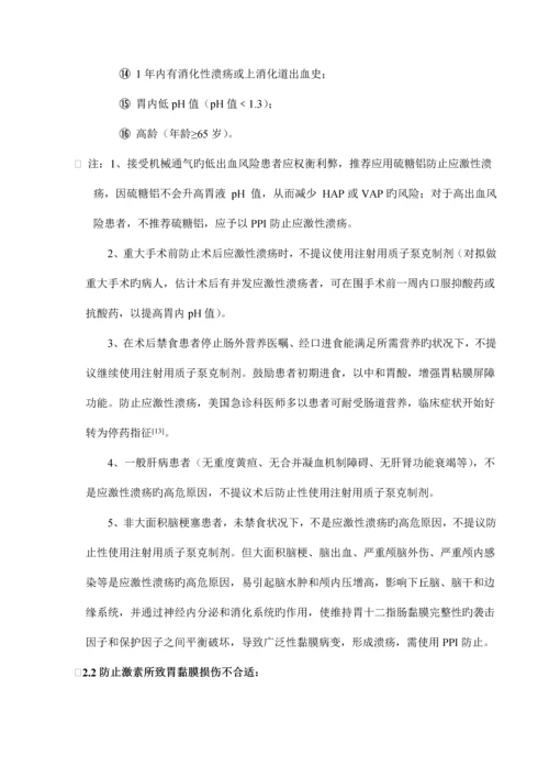 医院质子泵抑制剂处方点评细则.docx