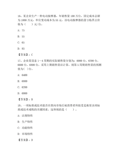 2023年最新高级经济师之工商管理精品题库含答案能力提升