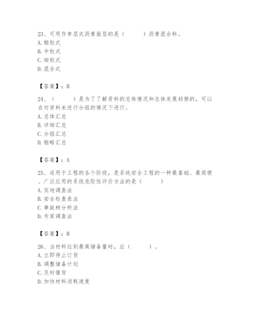 2024年材料员之材料员专业管理实务题库及参考答案（综合题）.docx