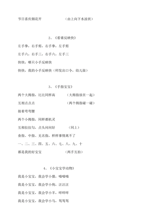 手指游戏中班.docx
