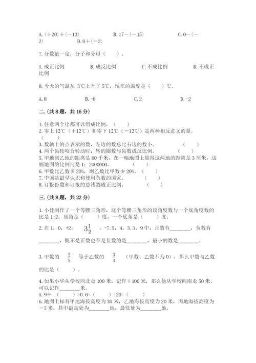 黑龙江【小升初】2023年小升初数学试卷带答案（精练）.docx