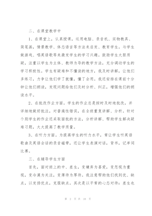 小学英语新教师个人总结5篇.docx