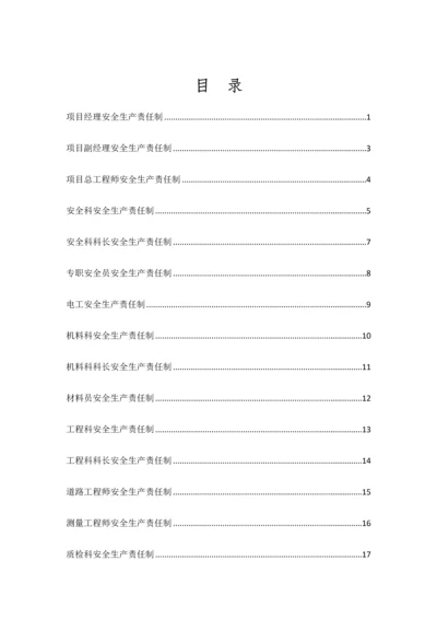 责任制度新版.docx
