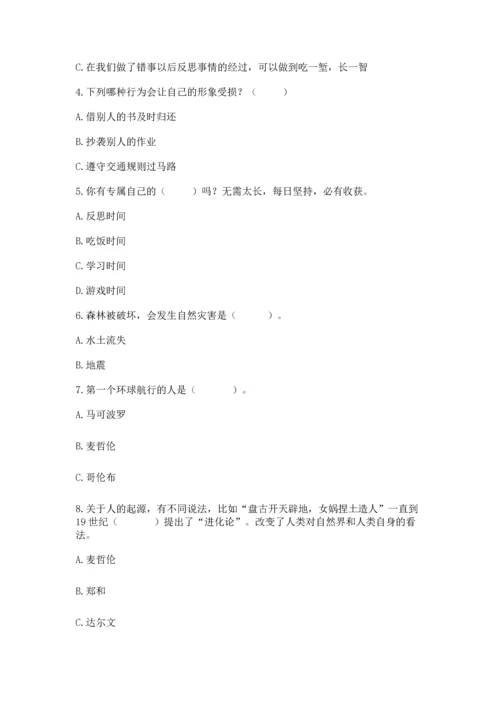 六年级下册道德与法治 《期末测试卷》【中心小学】.docx