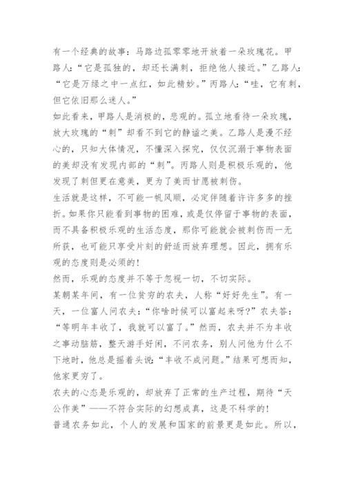 关于乐观的议论文素材.docx