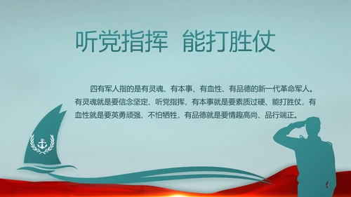 迷彩风八一部队边防教育动态PPT