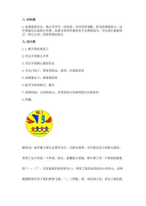 部编版四年级上册道德与法治期中测试卷（黄金题型）.docx