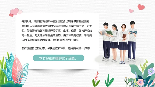 高中新生开学心理疏导PPT模板