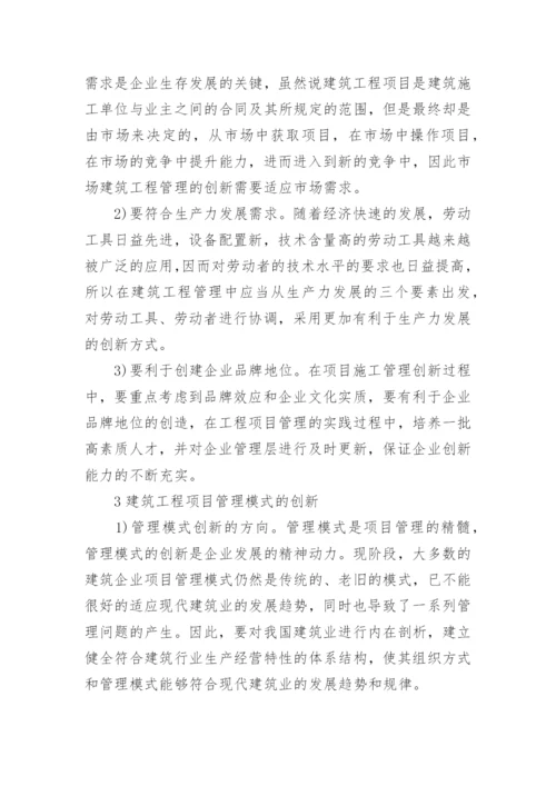 建筑工程管理毕业论文范文大全.docx