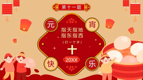 卡通红色中国风元宵节猜灯谜活动PPT模板