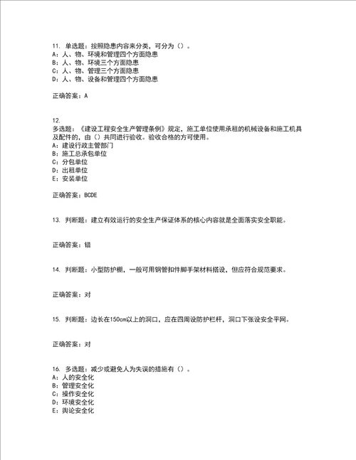 2022年四川省建筑施工企业安管人员项目负责人安全员B证考试内容及考试题附答案第80期