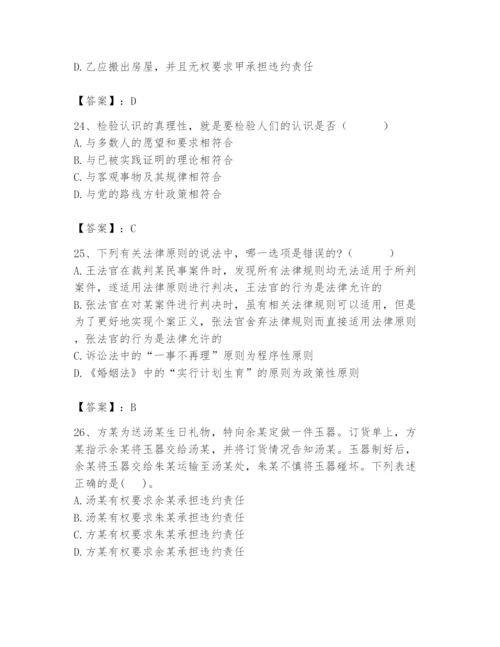 2024年国家电网招聘之法学类题库及答案1套.docx