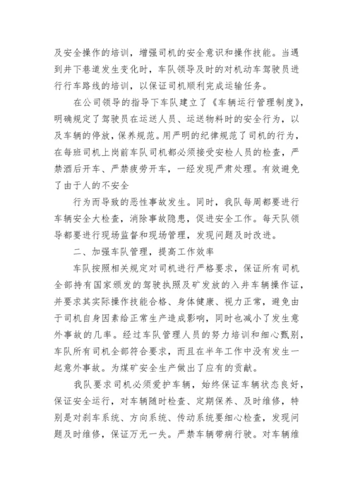 2023车队年终总结范文.docx