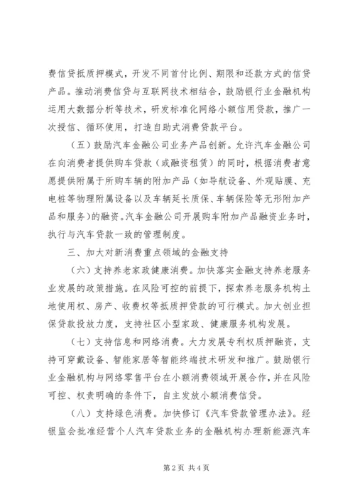 关于加大对新消费领域金融支持的指导意见 (2).docx