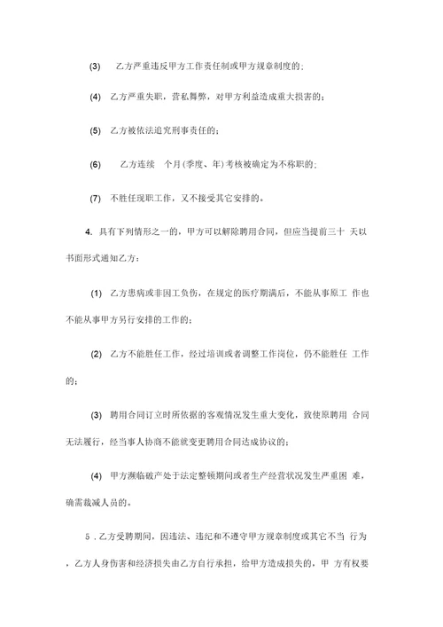 快印公司员工聘用合同