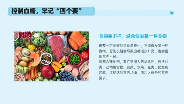 蓝色实拍风简约商务糖尿病健康教育PPT课件世界糖尿病日