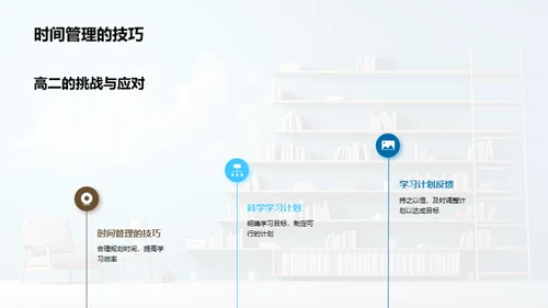 高二生涯的学习之道