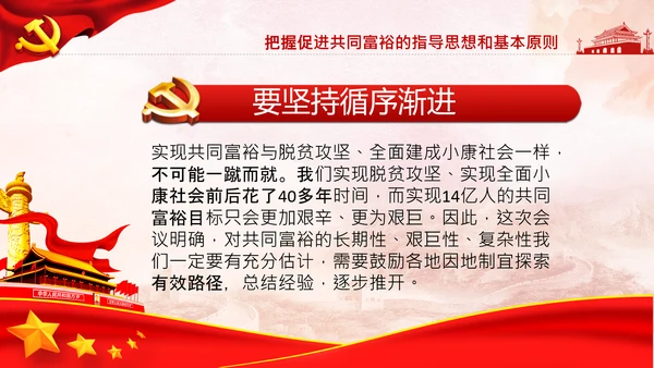 实现共同富裕思想政策意义原则党课PPT模板
